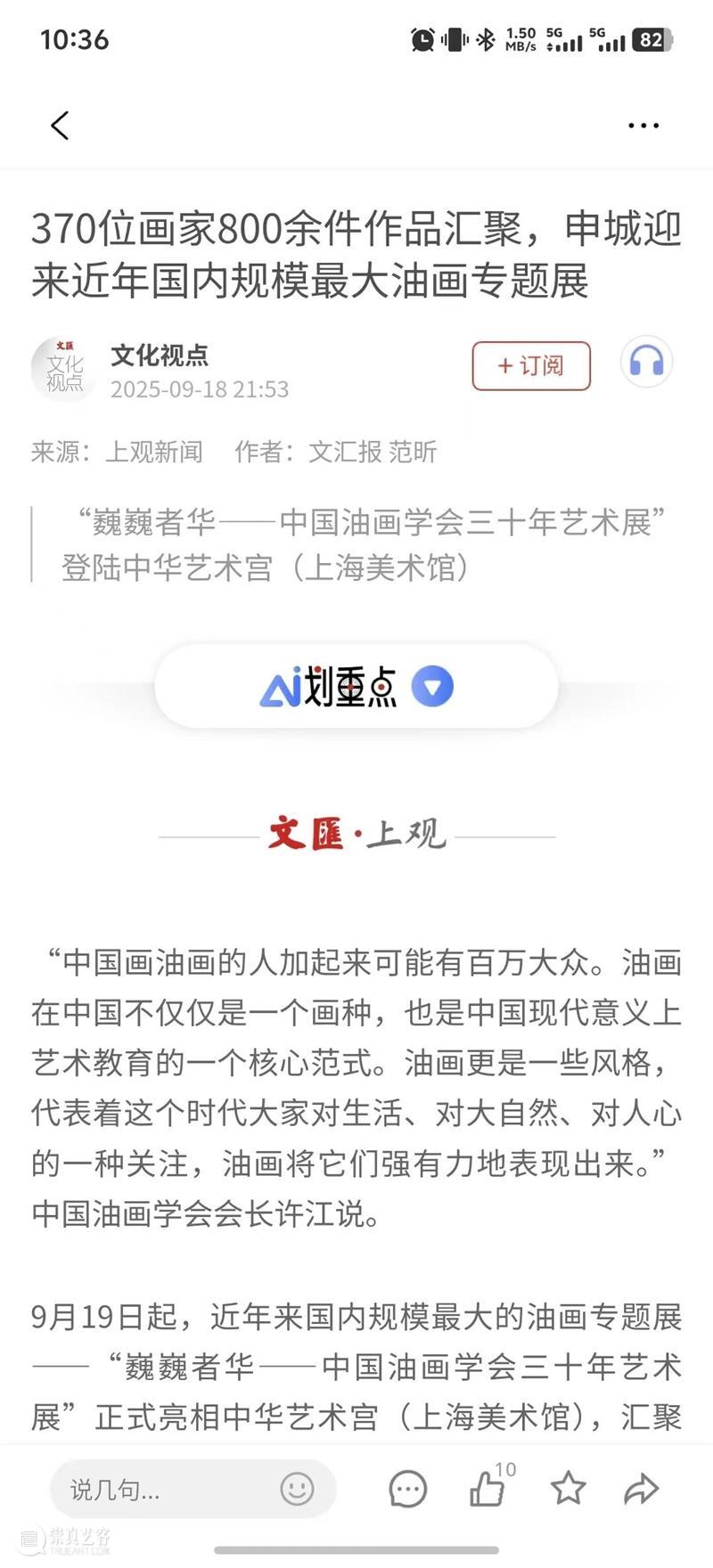 展览 | 61万观众，全媒体影响力超4亿！“巍巍者华”圆满落幕！ 崇真艺客