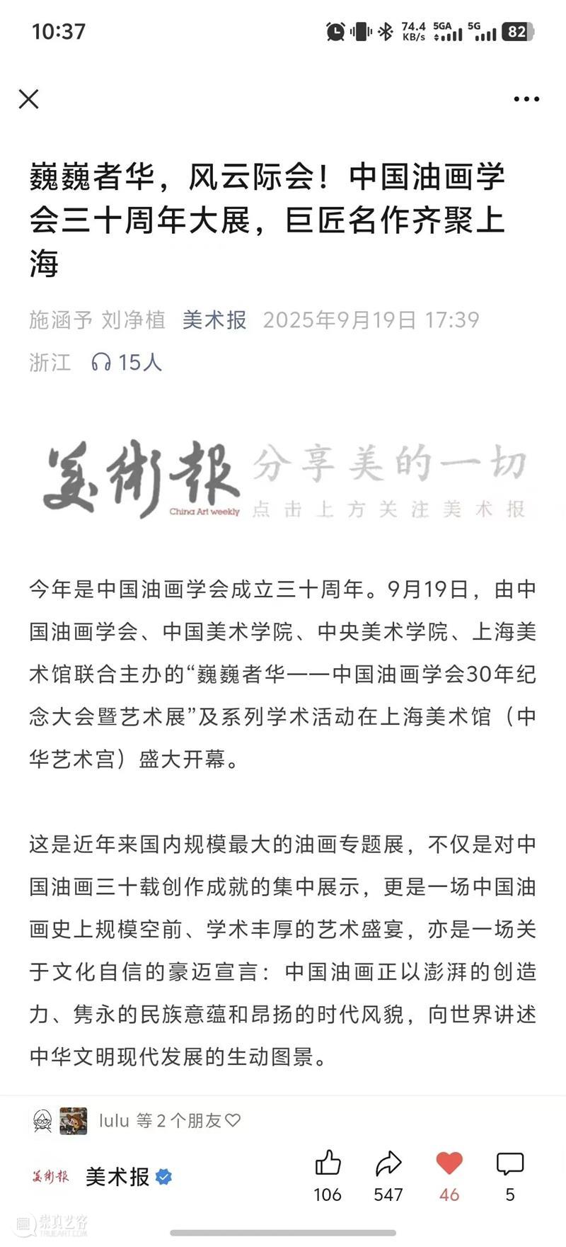 展览 | 61万观众，全媒体影响力超4亿！“巍巍者华”圆满落幕！ 崇真艺客