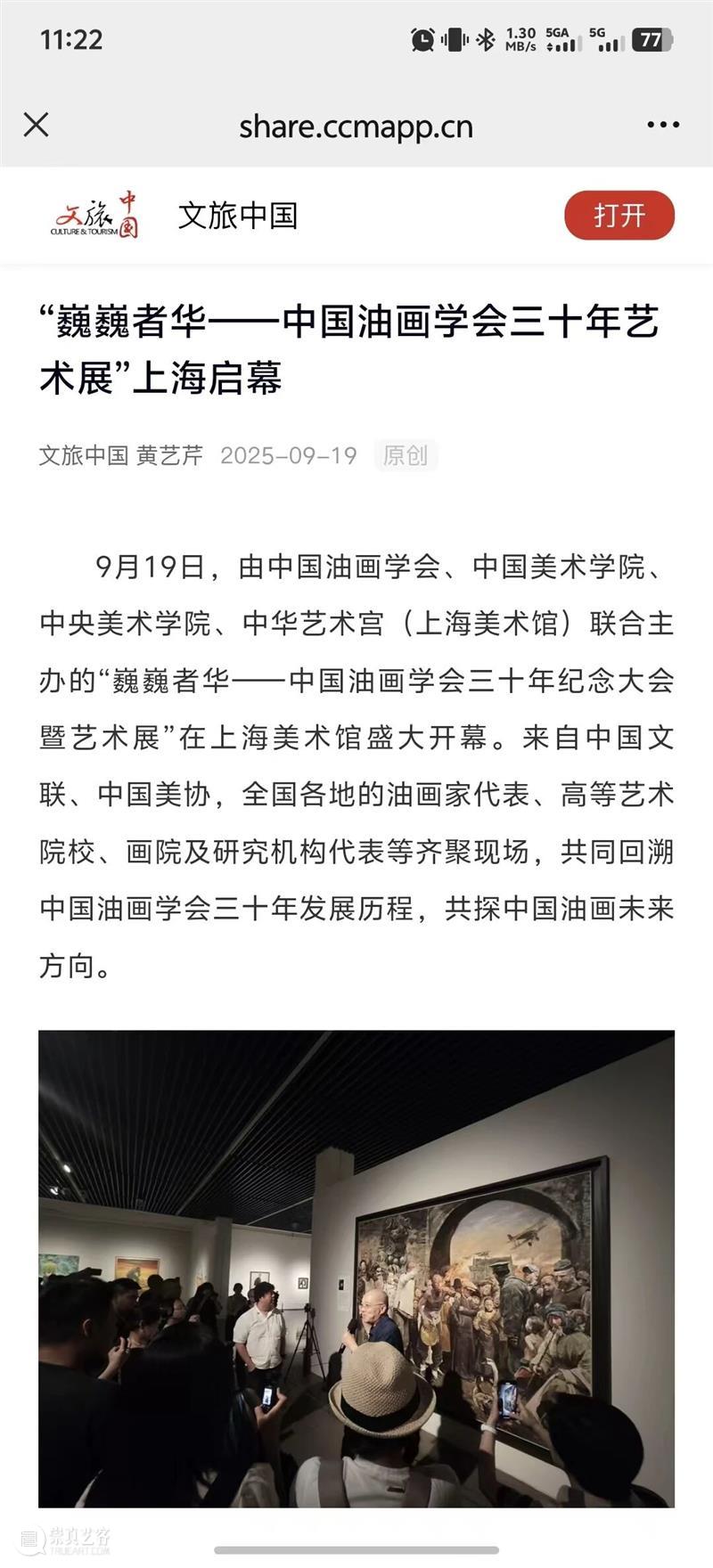 展览 | 61万观众，全媒体影响力超4亿！“巍巍者华”圆满落幕！ 崇真艺客