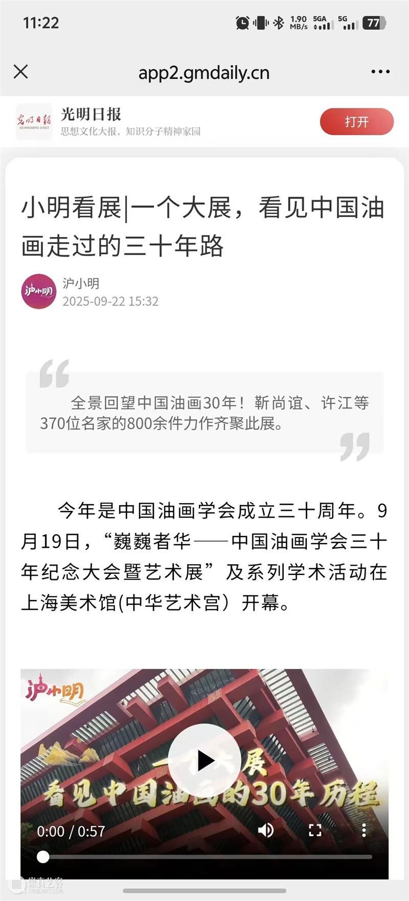 展览 | 61万观众，全媒体影响力超4亿！“巍巍者华”圆满落幕！ 崇真艺客