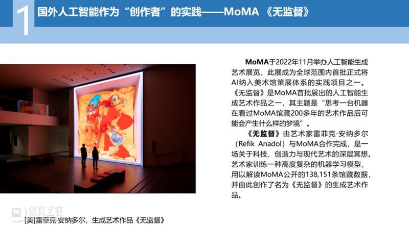 现场 | 岭南文化名家大讲堂：数智时代的美术馆：科技如何重塑展览与艺术语言 崇真艺客