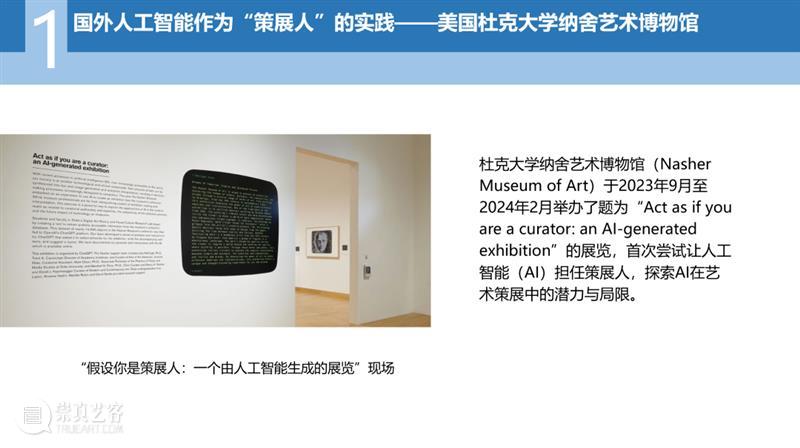 现场 | 岭南文化名家大讲堂：数智时代的美术馆：科技如何重塑展览与艺术语言 崇真艺客