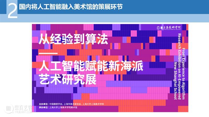 现场 | 岭南文化名家大讲堂：数智时代的美术馆：科技如何重塑展览与艺术语言 崇真艺客