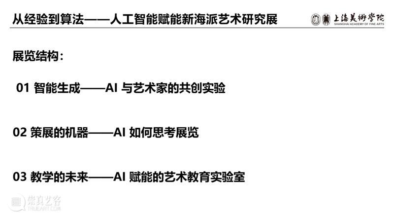 现场 | 岭南文化名家大讲堂：数智时代的美术馆：科技如何重塑展览与艺术语言 崇真艺客