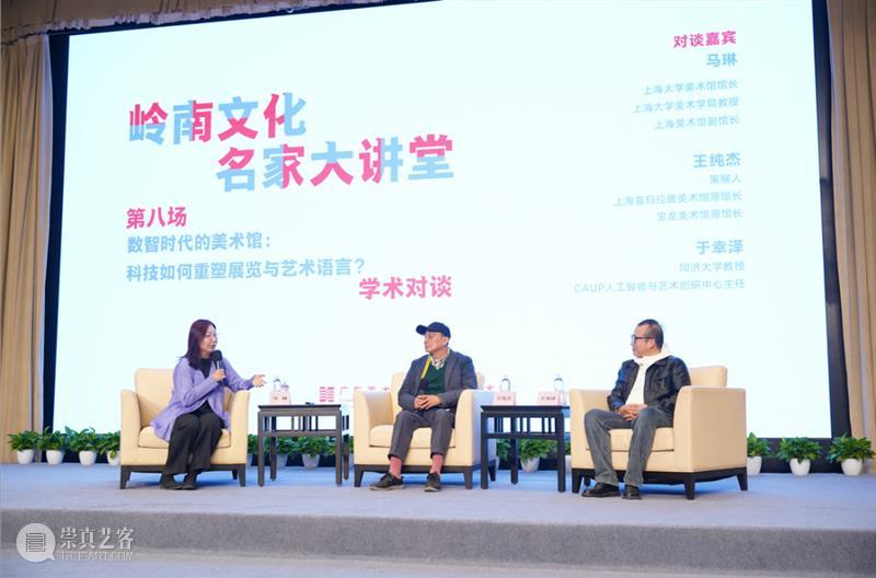 现场 | 岭南文化名家大讲堂：数智时代的美术馆：科技如何重塑展览与艺术语言 崇真艺客