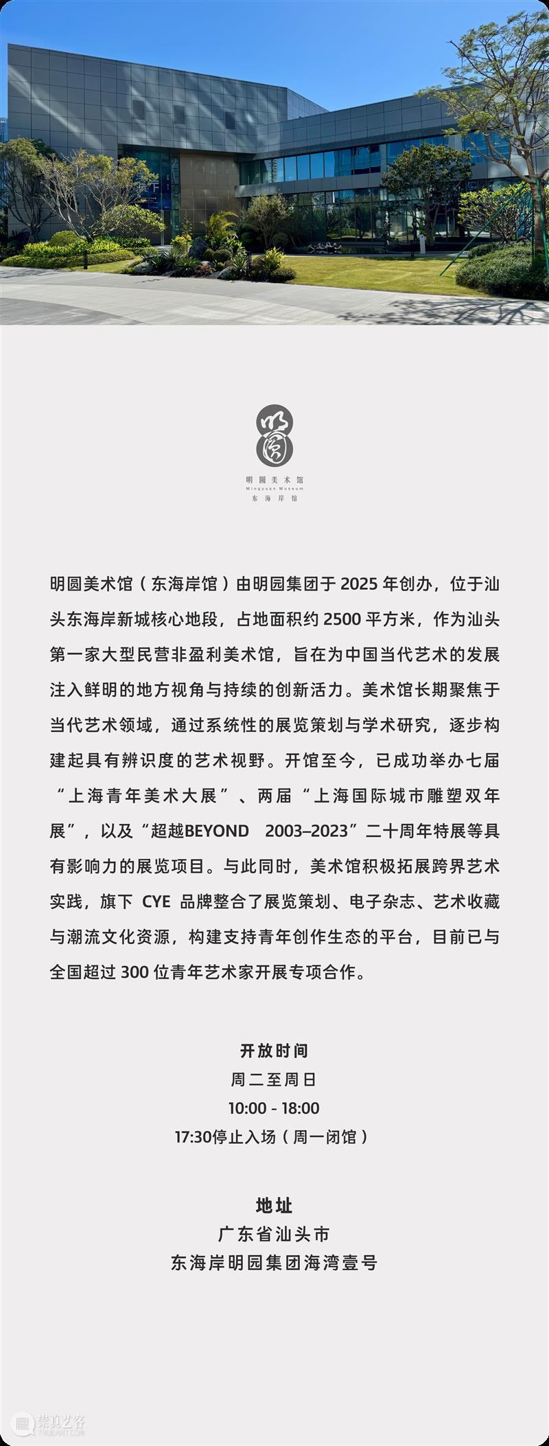 延展公告 | 东海岸馆首展“洋流上下——形式诗学与滨海叙事” 崇真艺客