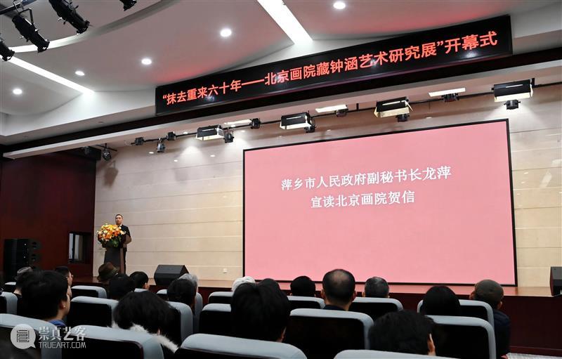 外展 | “抹去重来六十年——北京画院藏钟涵艺术研究展”在萍乡市图书馆开幕 崇真艺客
