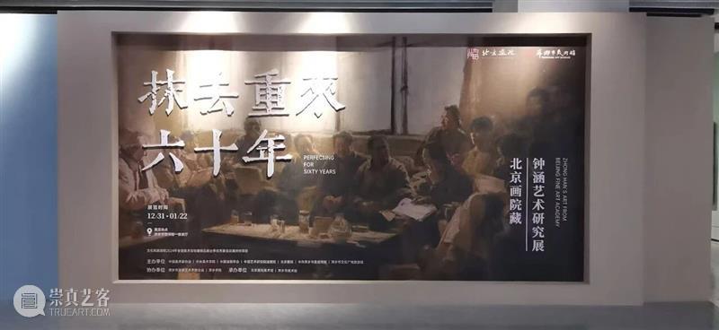 外展 | “抹去重来六十年——北京画院藏钟涵艺术研究展”在萍乡市图书馆开幕 崇真艺客