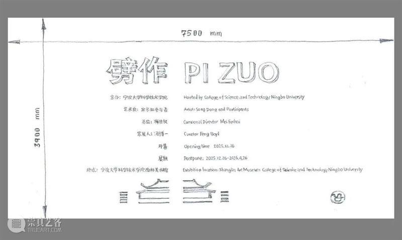 宋冬｜从复兴岛船厂到巴黎百货商场 崇真艺客