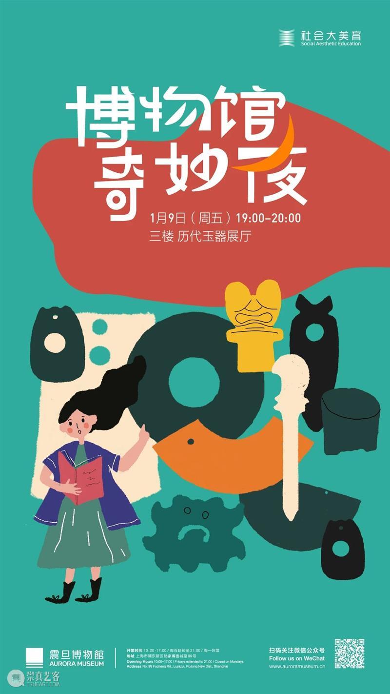 AM KIDS | 震旦博物馆奇妙夜 崇真艺客