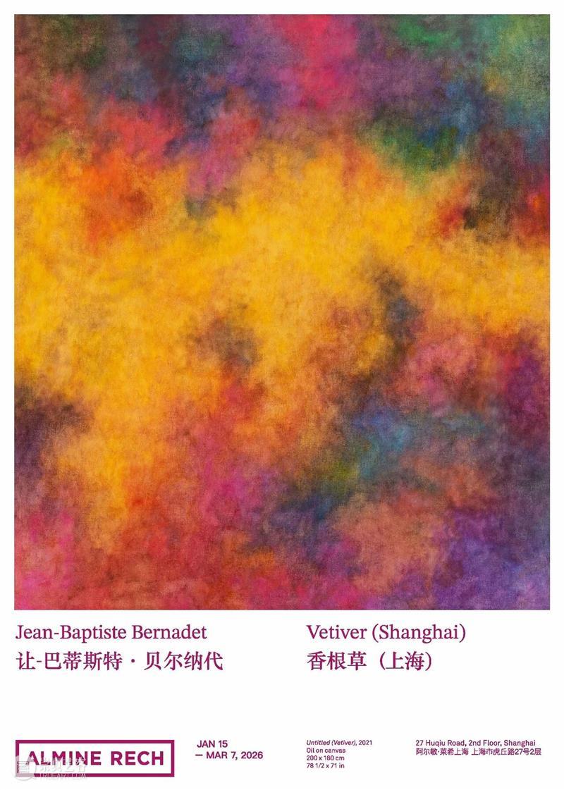 阿尔敏·莱希 - 上海新展预告：让-巴蒂斯特·贝尔纳代（Jean-Baptiste Bernadet）「香根草（上海）」 崇真艺客