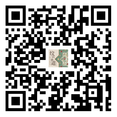 MOCA 活动｜“纹”以载道——中国传统（清代）服饰纹样审美 崇真艺客