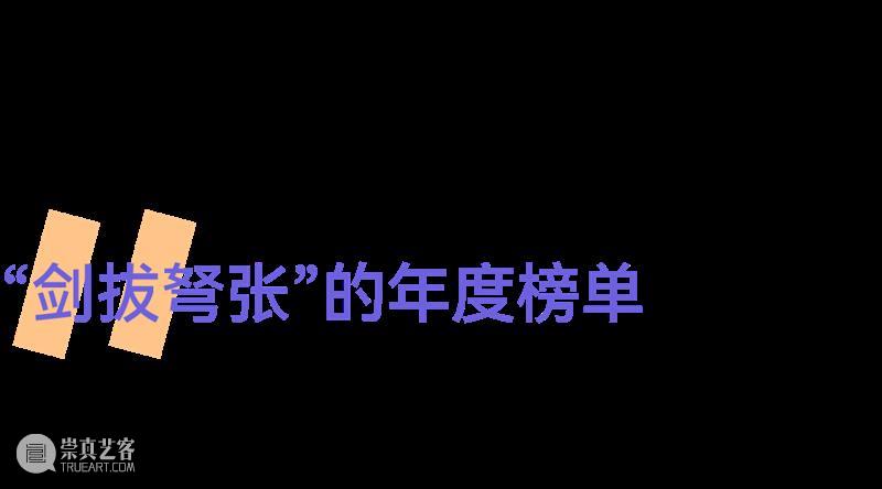 投票 | MOCA Yinchuan 是不是2025年度TOP美术馆，就靠你了！ 崇真艺客