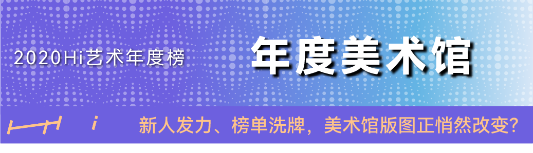 投票 | MOCA Yinchuan 是不是2025年度TOP美术馆，就靠你了！ 崇真艺客