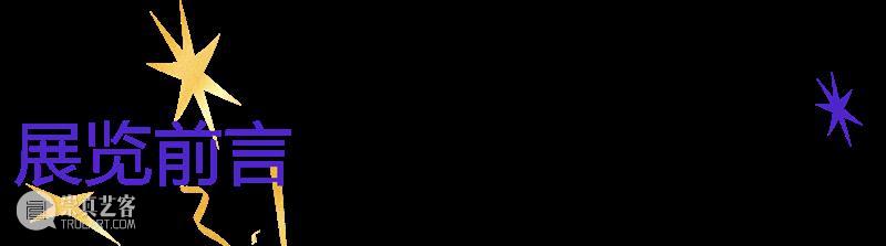 直播预告|第五届“未来 · 星丛”奖 美术与书法专业学位研究生作品大赛 崇真艺客