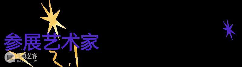 直播预告|第五届“未来 · 星丛”奖 美术与书法专业学位研究生作品大赛 崇真艺客