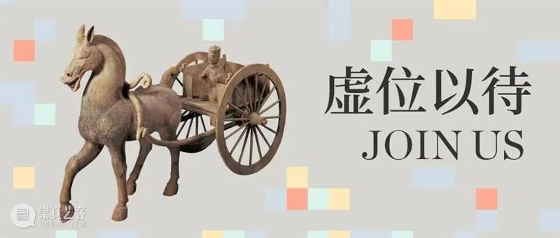 震旦博物馆实习生招聘 崇真艺客