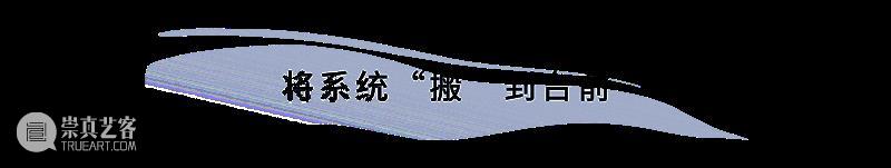 算法的尽头是玄学？他给金融市场“算了一卦”  MoCA&nbsp;Shanghai 崇真艺客