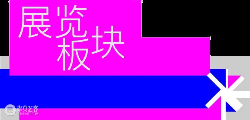 展览 | 创意之光，照见未来——第四届上海艺术设计大展即将开幕 崇真艺客