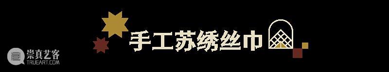 可以登上你的新年购物清单吗?浦东美术馆卢浮宫大展亮点文创 崇真艺客