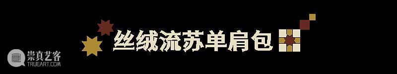 可以登上你的新年购物清单吗?浦东美术馆卢浮宫大展亮点文创 崇真艺客