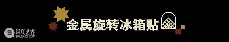 可以登上你的新年购物清单吗?浦东美术馆卢浮宫大展亮点文创 崇真艺客