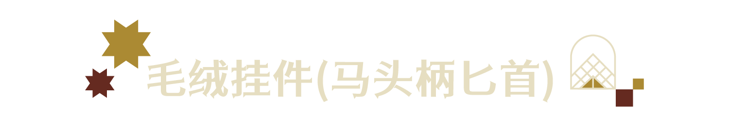 可以登上你的新年购物清单吗?浦东美术馆卢浮宫大展亮点文创 崇真艺客