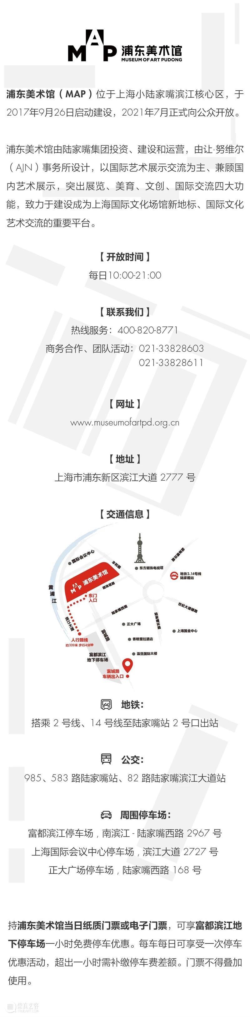 浦东美术馆2025年度盘点：用艺术点亮城市之美 崇真艺客