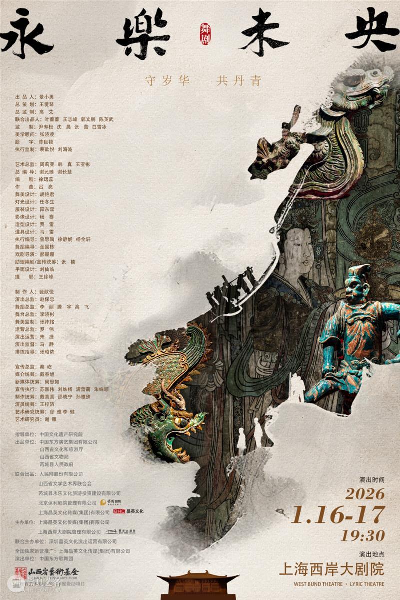A2M 福利｜舞剧《永乐未央》全国巡演引爆口碑，即将登陆上海续写神仙传奇 崇真艺客