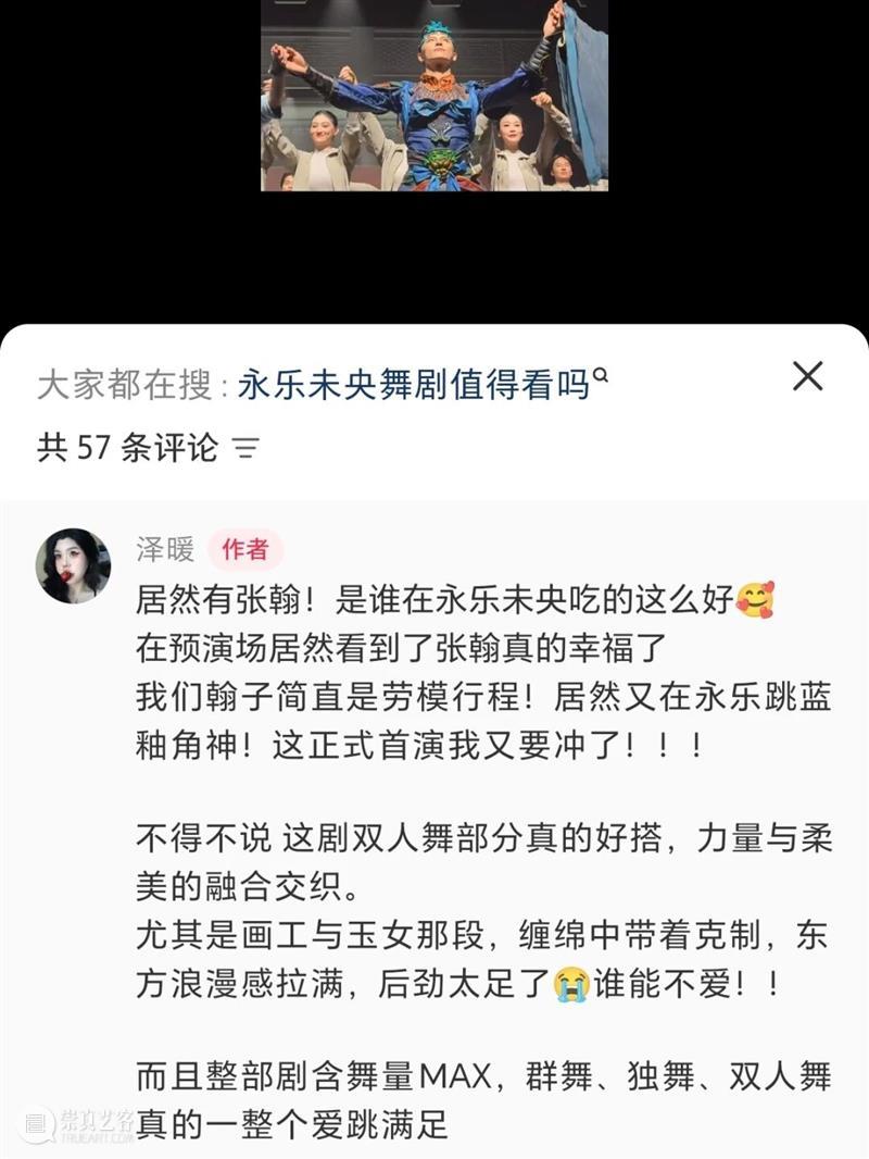 A2M 福利｜舞剧《永乐未央》全国巡演引爆口碑，即将登陆上海续写神仙传奇 崇真艺客
