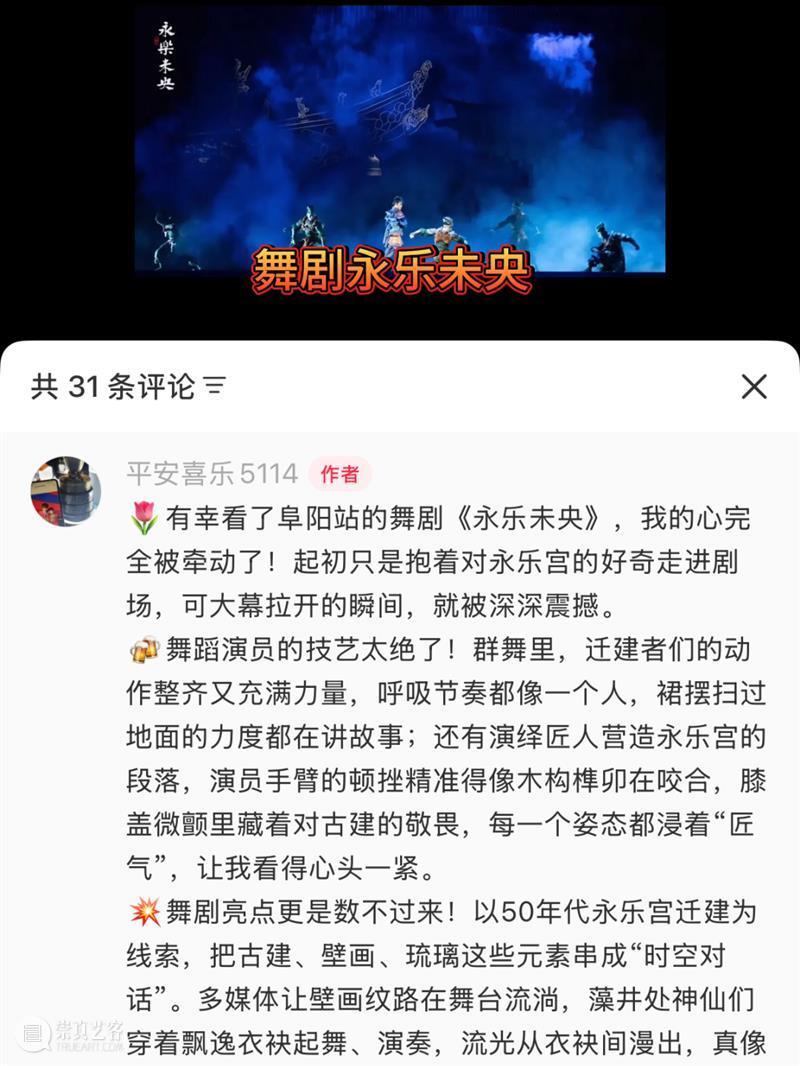 A2M 福利｜舞剧《永乐未央》全国巡演引爆口碑，即将登陆上海续写神仙传奇 崇真艺客