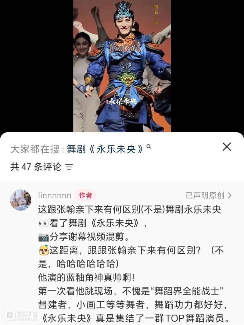 A2M 福利｜舞剧《永乐未央》全国巡演引爆口碑，即将登陆上海续写神仙传奇 崇真艺客