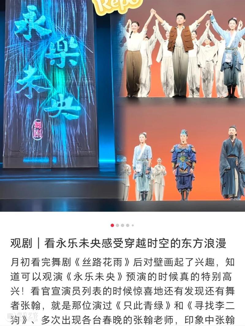 A2M 福利｜舞剧《永乐未央》全国巡演引爆口碑，即将登陆上海续写神仙传奇 崇真艺客