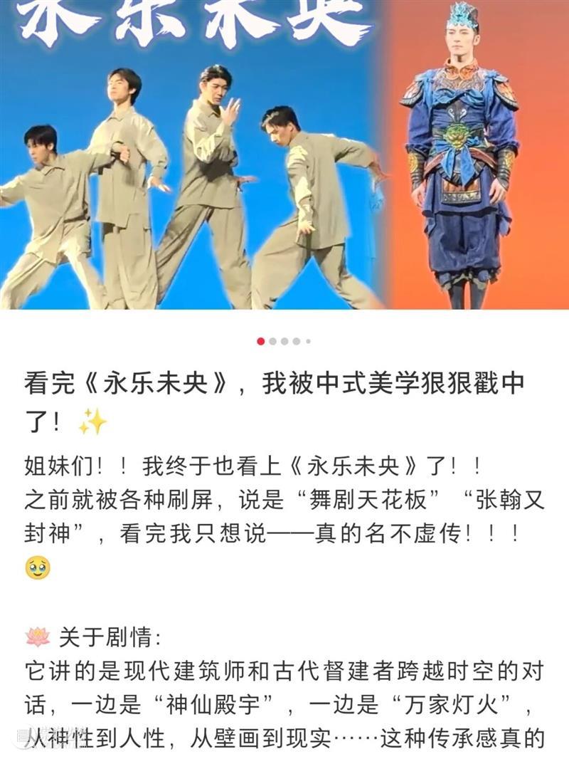 A2M 福利｜舞剧《永乐未央》全国巡演引爆口碑，即将登陆上海续写神仙传奇 崇真艺客
