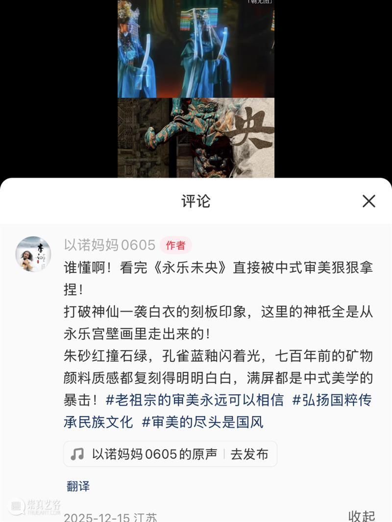 A2M 福利｜舞剧《永乐未央》全国巡演引爆口碑，即将登陆上海续写神仙传奇 崇真艺客