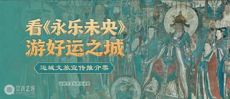 A2M 福利｜舞剧《永乐未央》全国巡演引爆口碑，即将登陆上海续写神仙传奇 崇真艺客