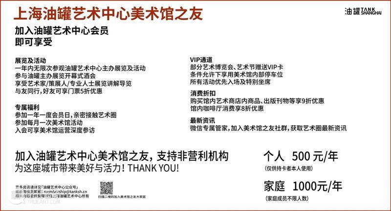 TANK会员丨美术馆之友2025年度回顾 崇真艺客