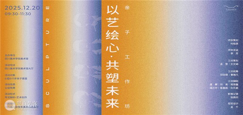 公教回顾|“以艺绘心·共塑未来”亲子工作坊 崇真艺客