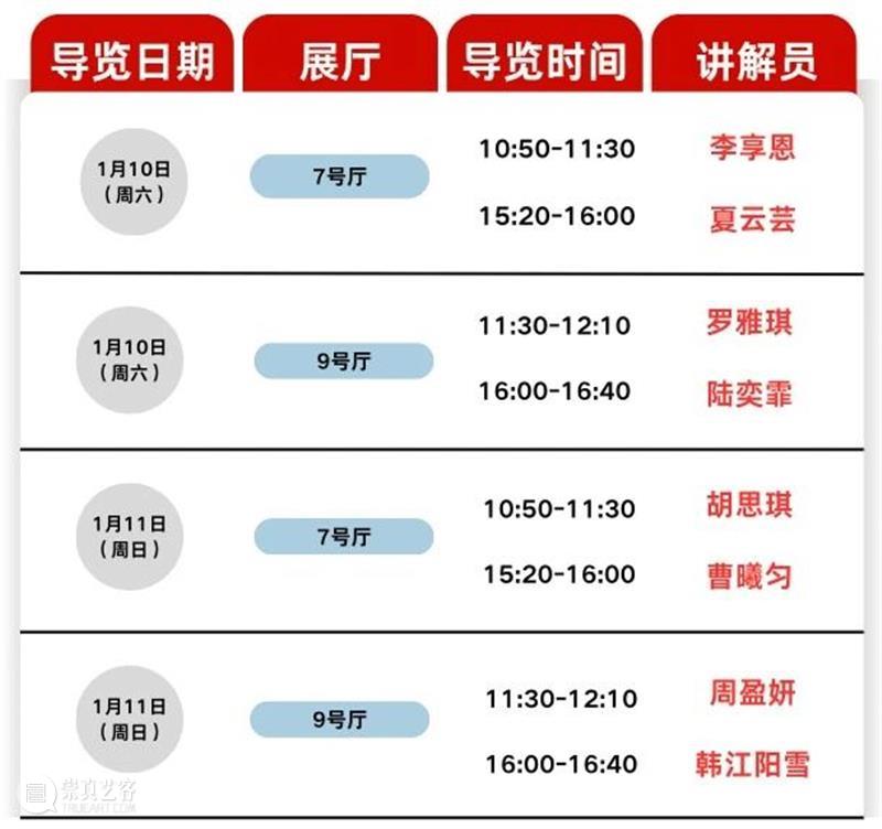 公益导览|四川美术学院美术馆志愿讲解安排 崇真艺客
