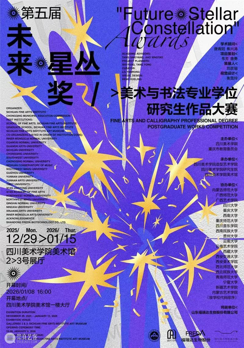 公益导览|四川美术学院美术馆志愿讲解安排 崇真艺客