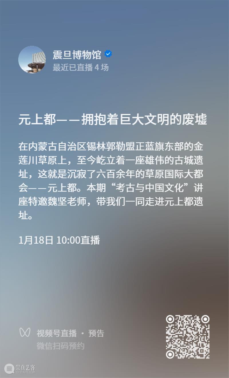 AM专家系列讲座 | 元上都——拥抱着巨大文明的废墟 崇真艺客