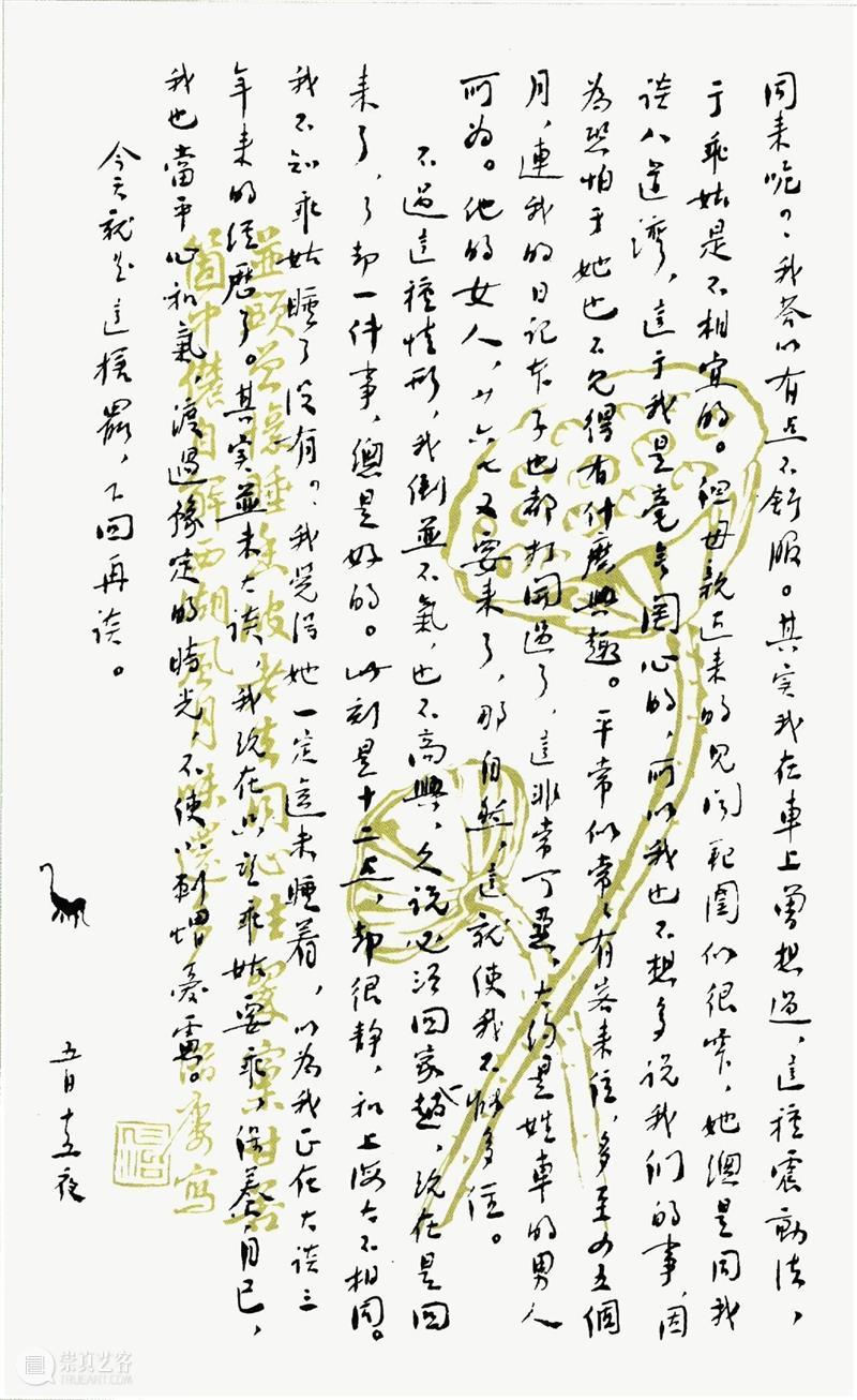 成人研学工作坊 | 用身体写一封信:从身至心,再到信笺的表达 崇真艺客