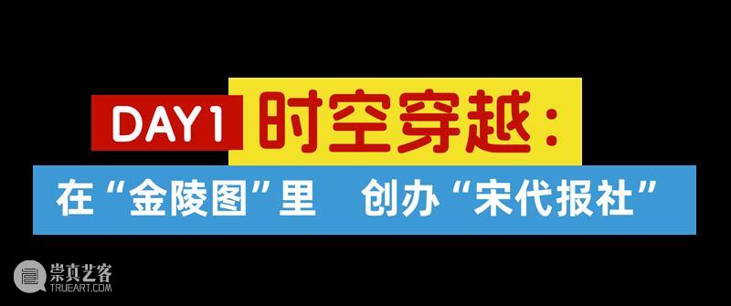 穿越古今,创造未来,成为跨时空「艺术探索家」!德基艺术博物馆三日冬令营等你来 崇真艺客