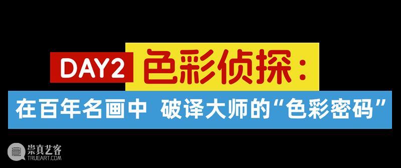 穿越古今,创造未来,成为跨时空「艺术探索家」!德基艺术博物馆三日冬令营等你来 崇真艺客