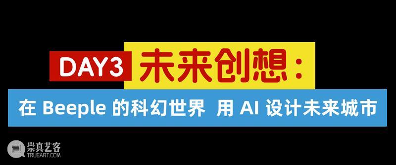 穿越古今,创造未来,成为跨时空「艺术探索家」!德基艺术博物馆三日冬令营等你来 崇真艺客