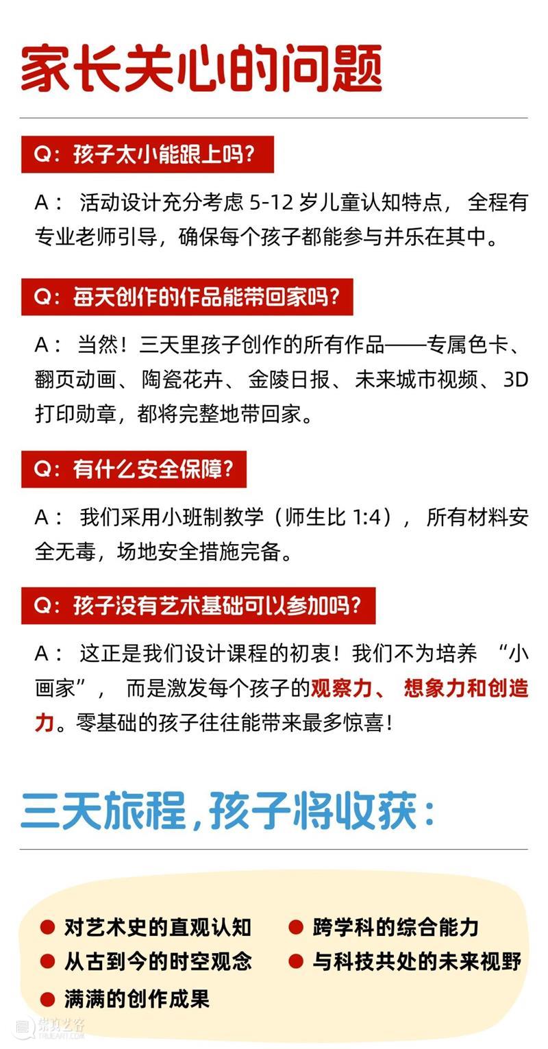 穿越古今,创造未来,成为跨时空「艺术探索家」!德基艺术博物馆三日冬令营等你来 崇真艺客