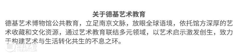 穿越古今,创造未来,成为跨时空「艺术探索家」!德基艺术博物馆三日冬令营等你来 崇真艺客