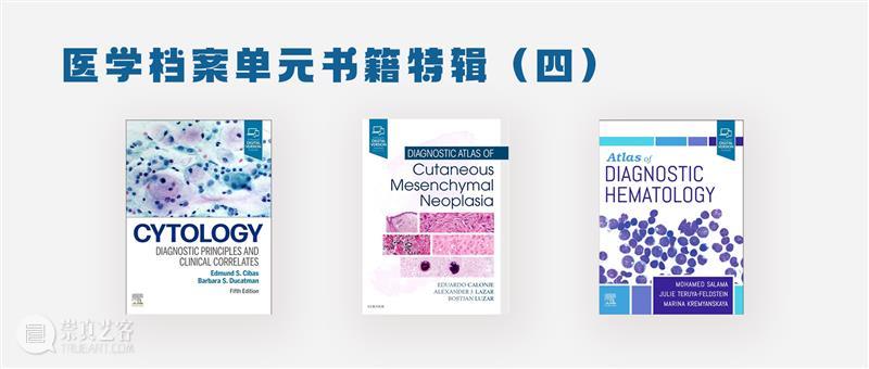ASE荐书|展览特别呈现:医学档案单元书籍特辑(四) 崇真艺客