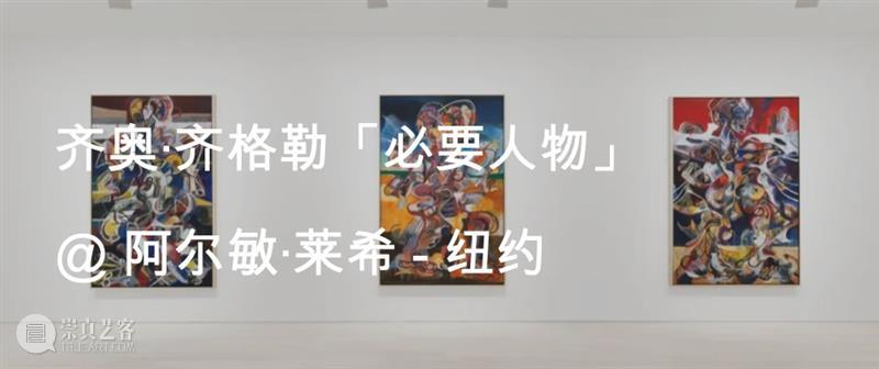 展览现场｜齐奥·齐格勒（Zio Ziegler）「六棵树」@ 阿尔敏·莱希 - 格施塔德 崇真艺客