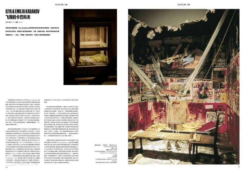 阅读｜《周末画报》报道：ILYA & EMILIA KABAKOV：飞翔的卡巴科夫 崇真艺客